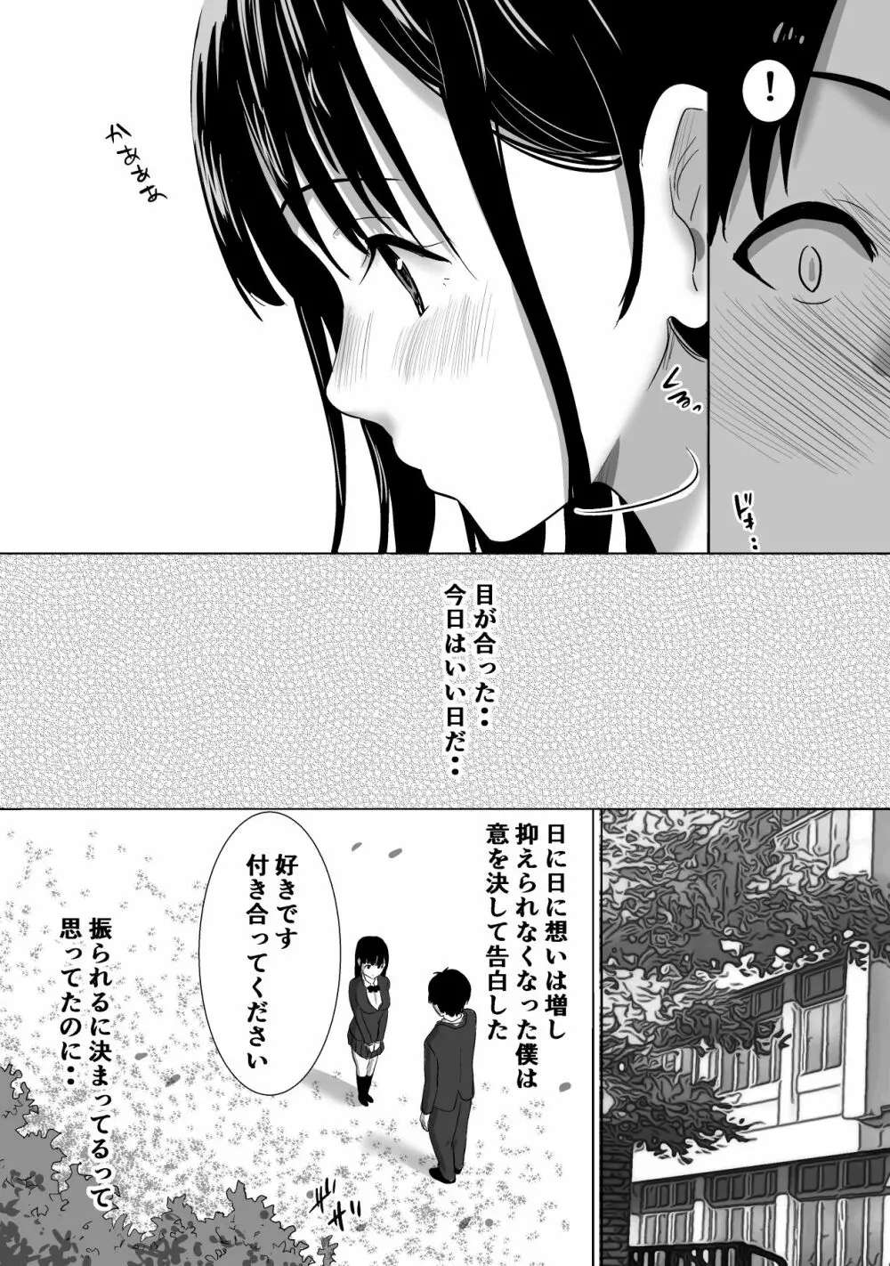 サクラチル -僕の知らないところで彼女と親友が2人きりで...- Page.5