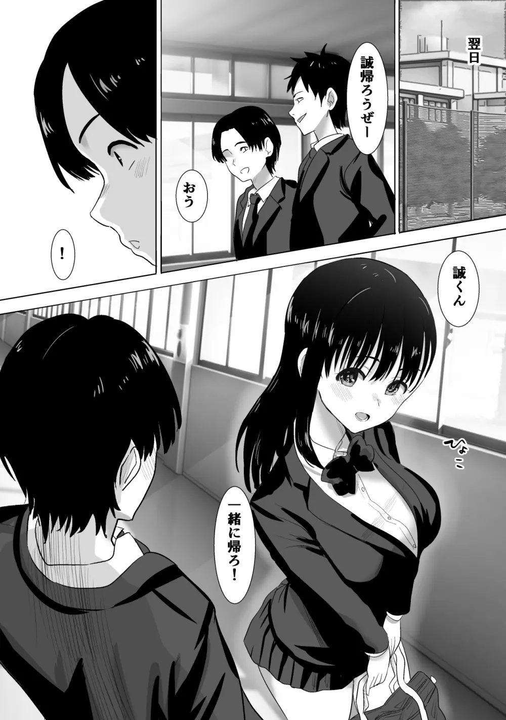 サクラチル -僕の知らないところで彼女と親友が2人きりで...- Page.7