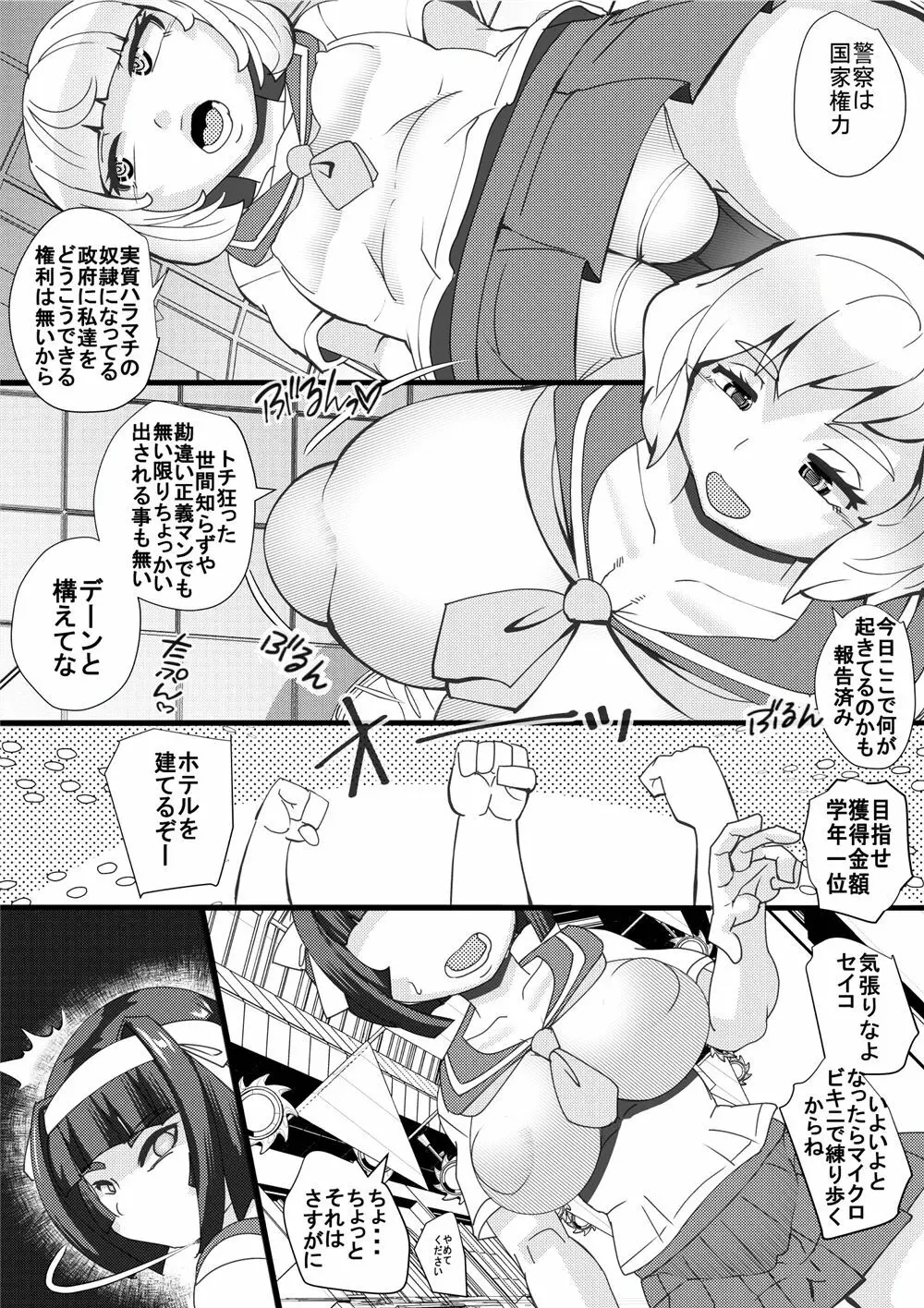 ハラマチ 16 Page.7