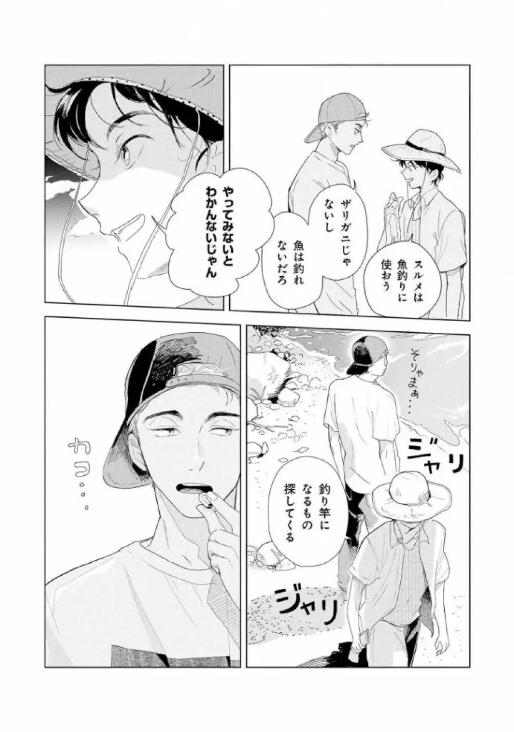 たんたんとタント Page.106