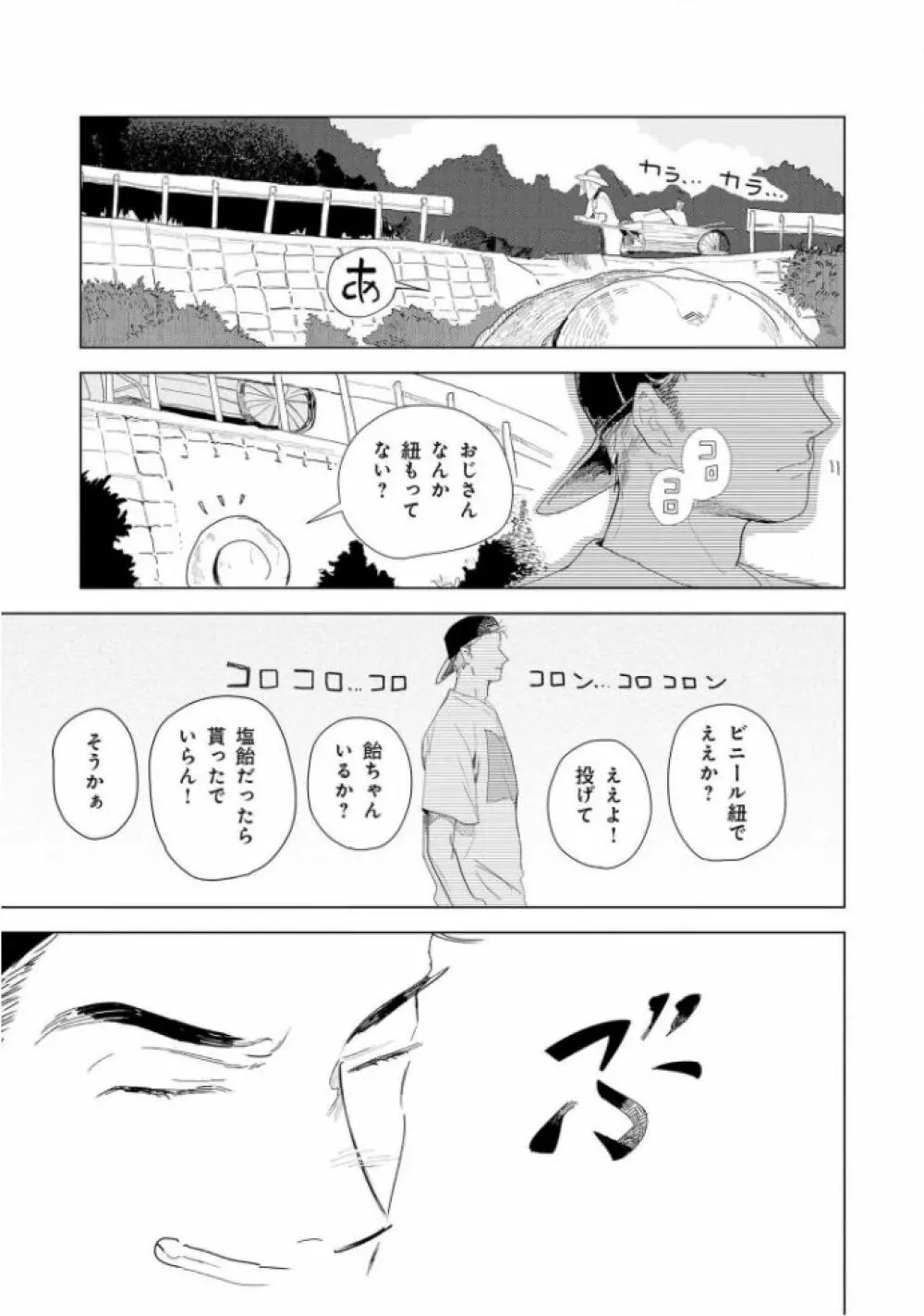 たんたんとタント Page.107