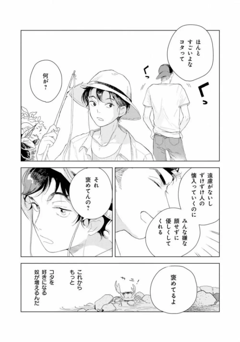 たんたんとタント Page.108