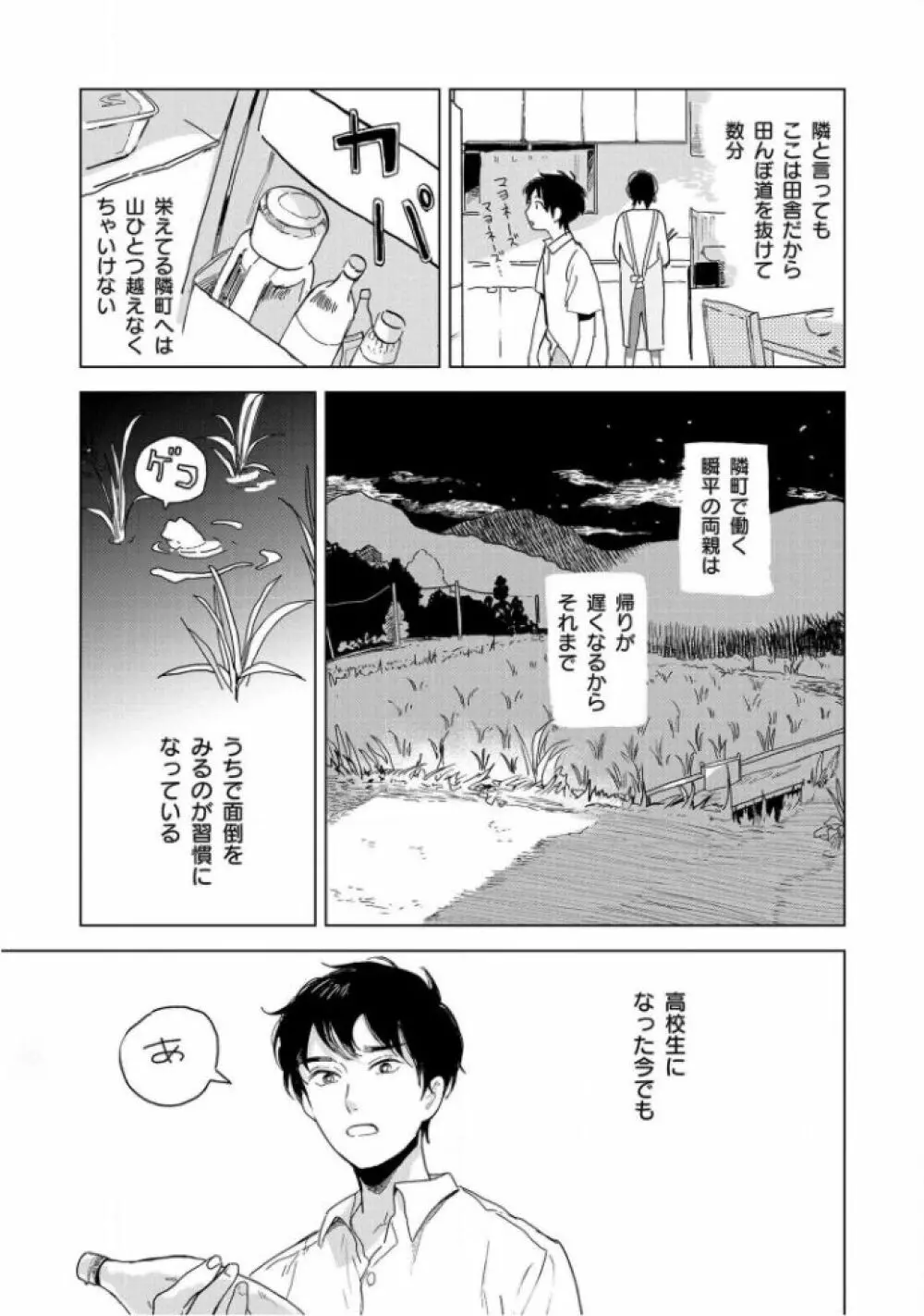 たんたんとタント Page.11
