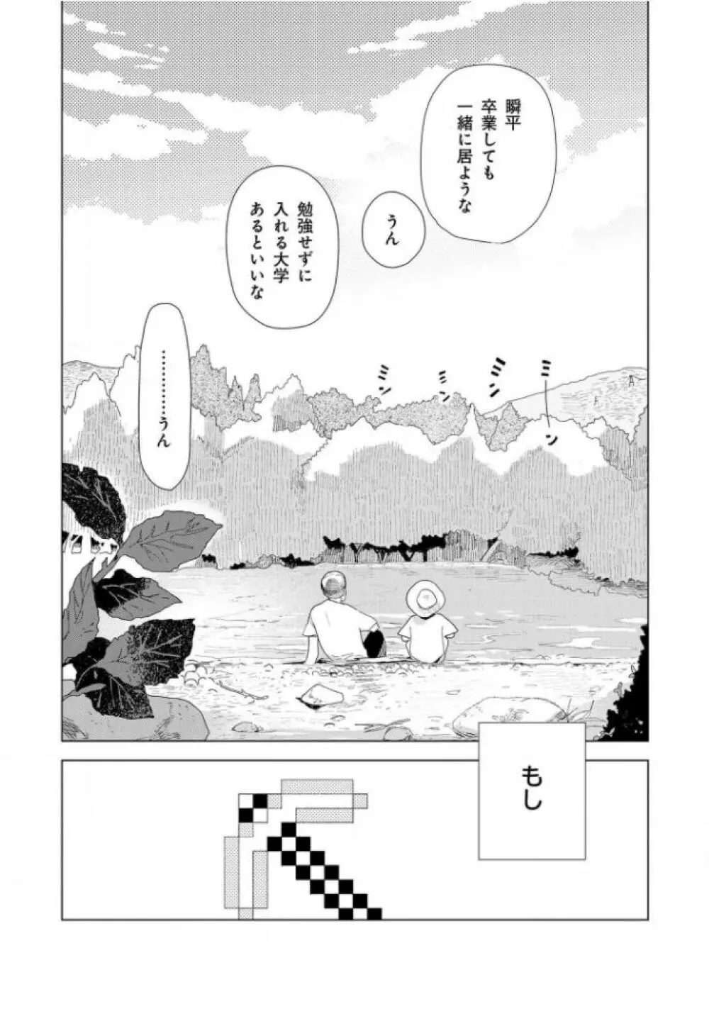 たんたんとタント Page.112