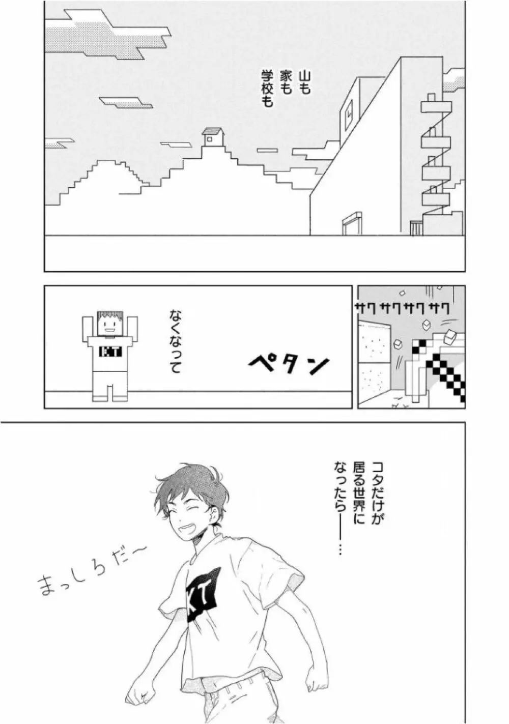たんたんとタント Page.113
