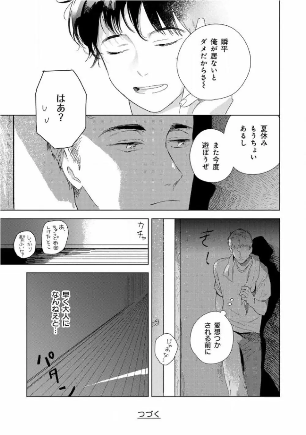 たんたんとタント Page.115