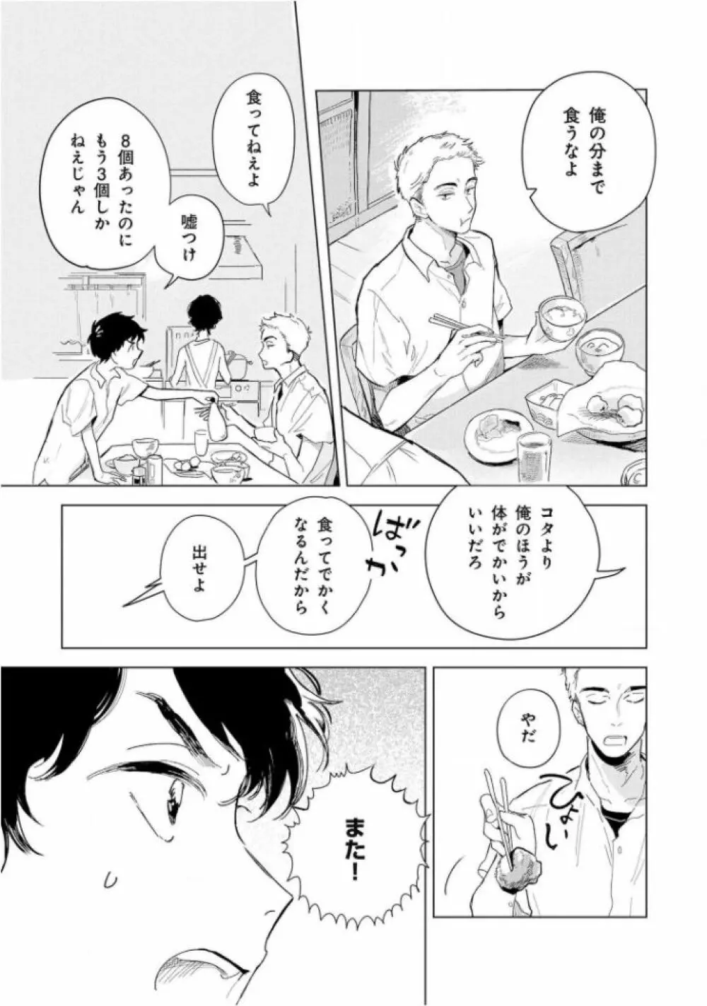 たんたんとタント Page.12