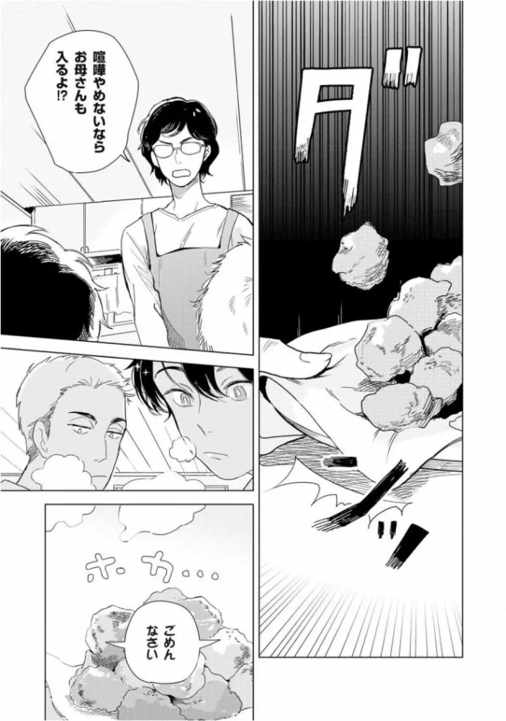 たんたんとタント Page.13