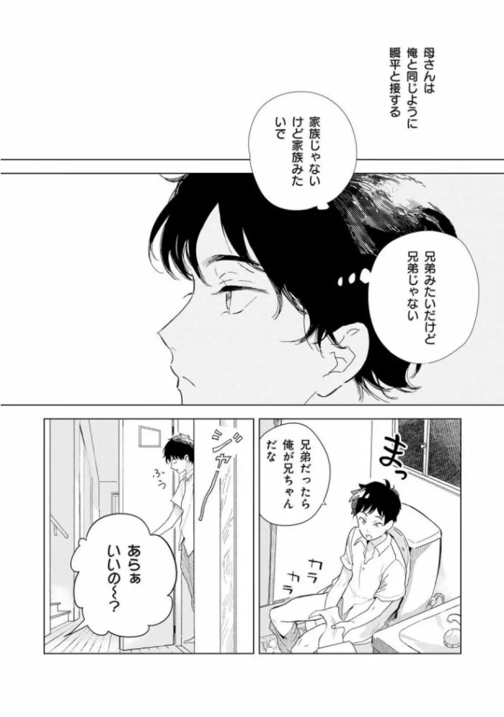たんたんとタント Page.14