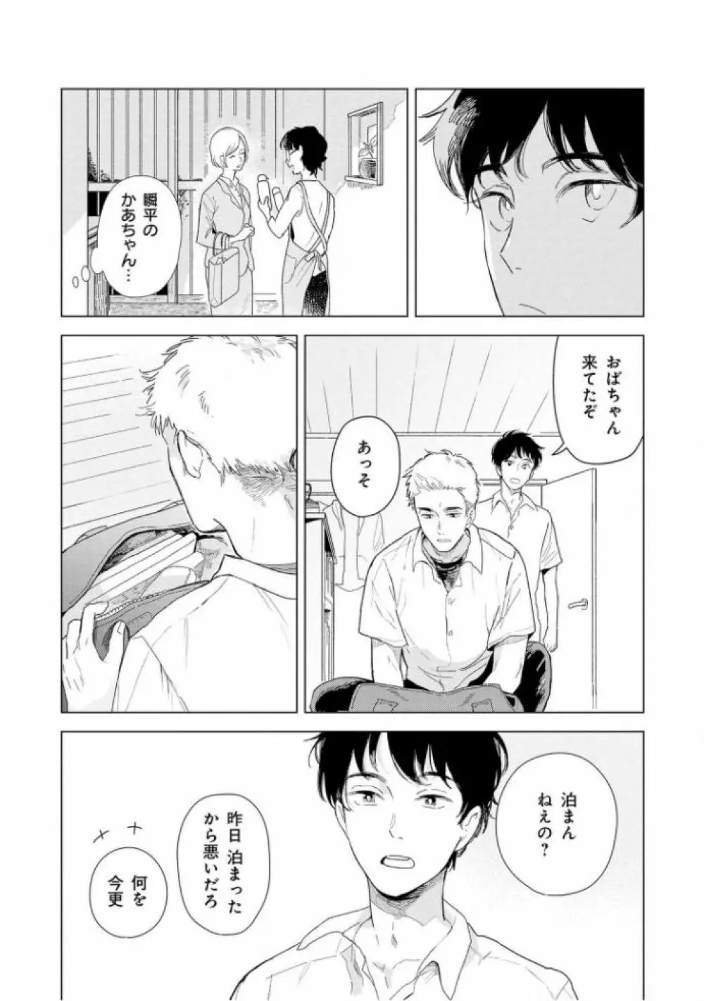 たんたんとタント Page.15