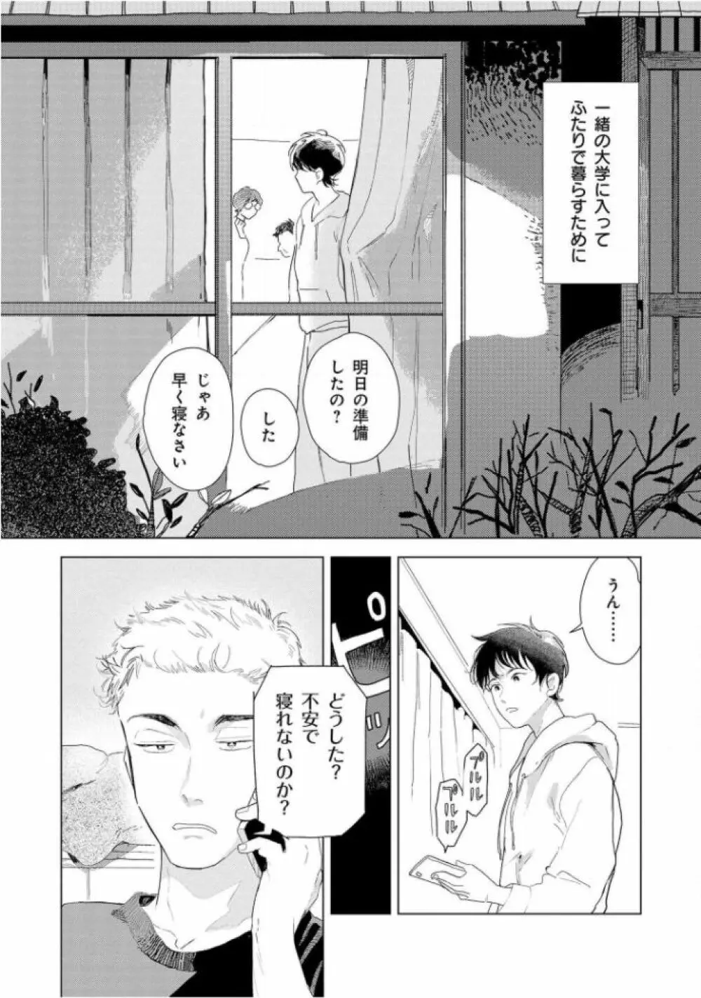 たんたんとタント Page.156