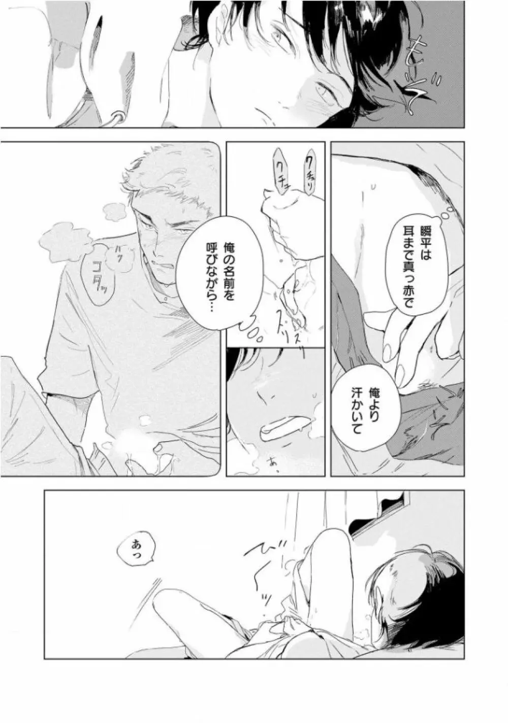 たんたんとタント Page.159