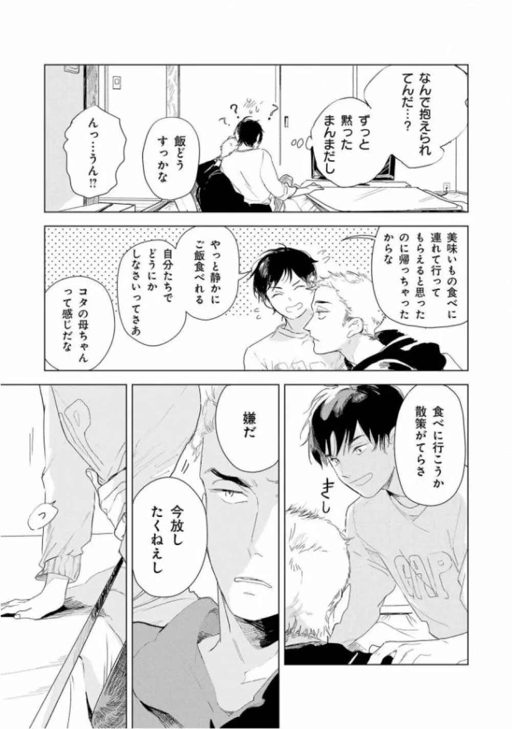 たんたんとタント Page.165