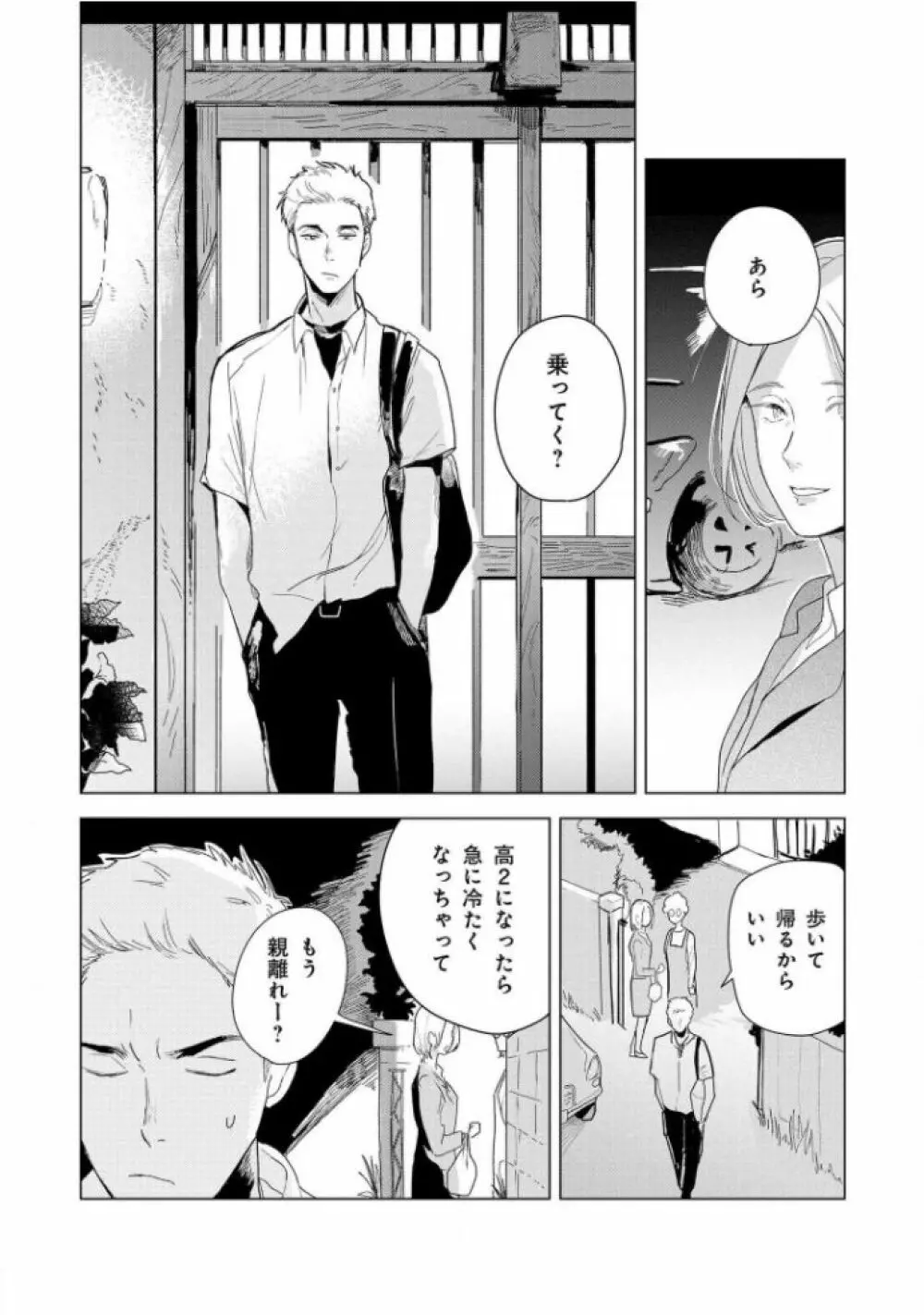 たんたんとタント Page.18