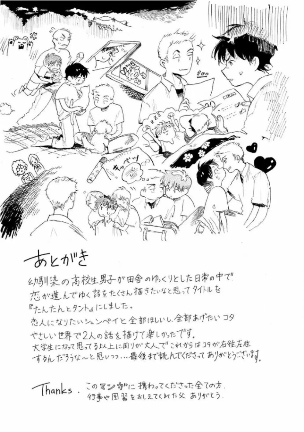 たんたんとタント Page.181