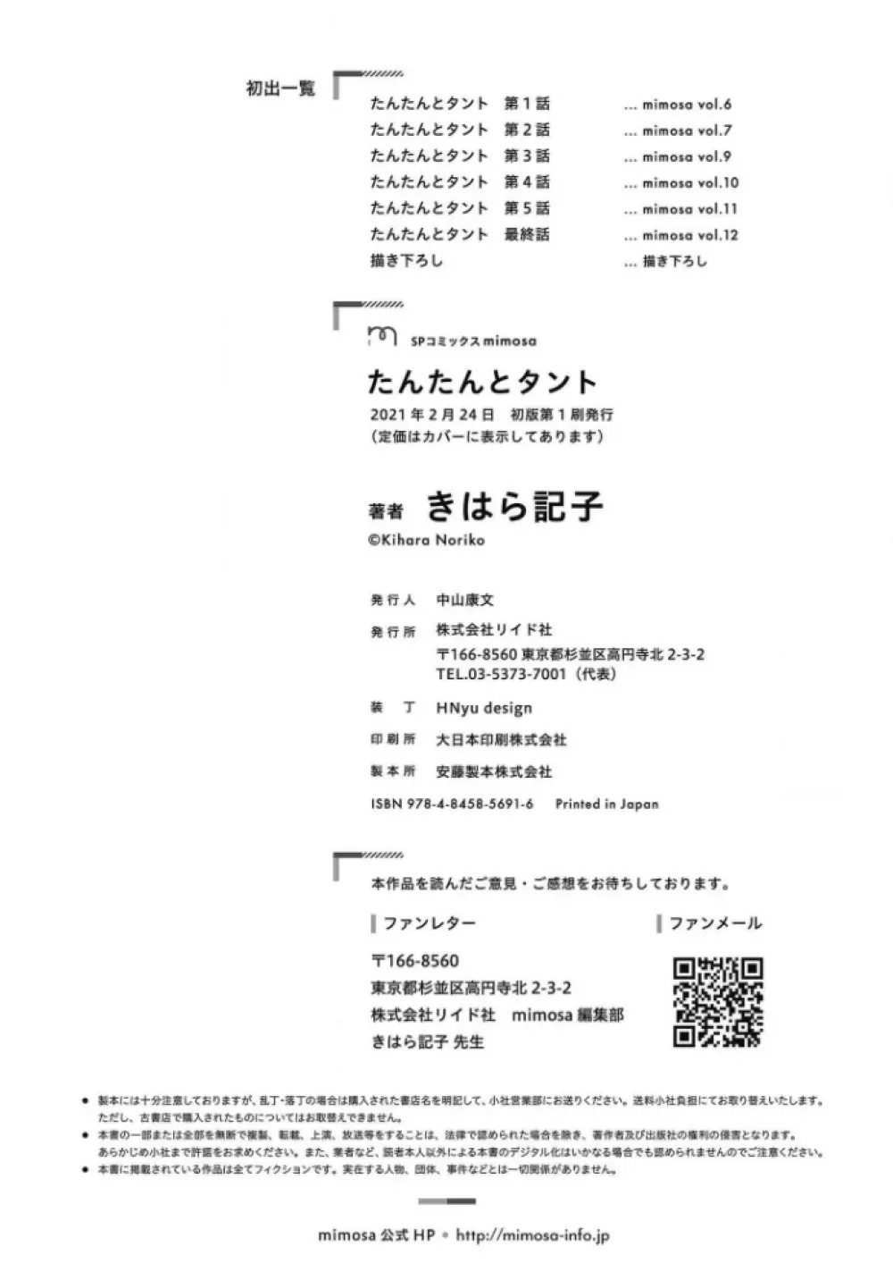 たんたんとタント Page.182