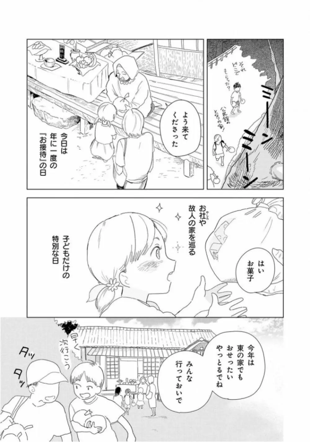 たんたんとタント Page.39