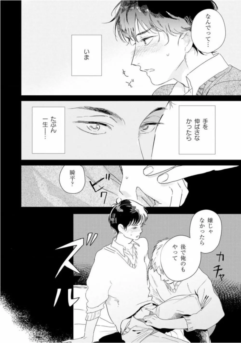 たんたんとタント Page.48