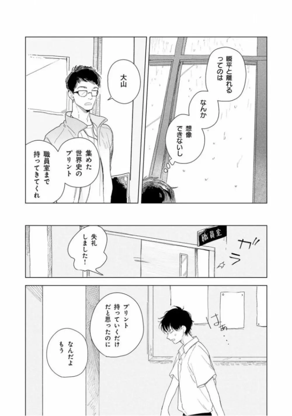 たんたんとタント Page.52