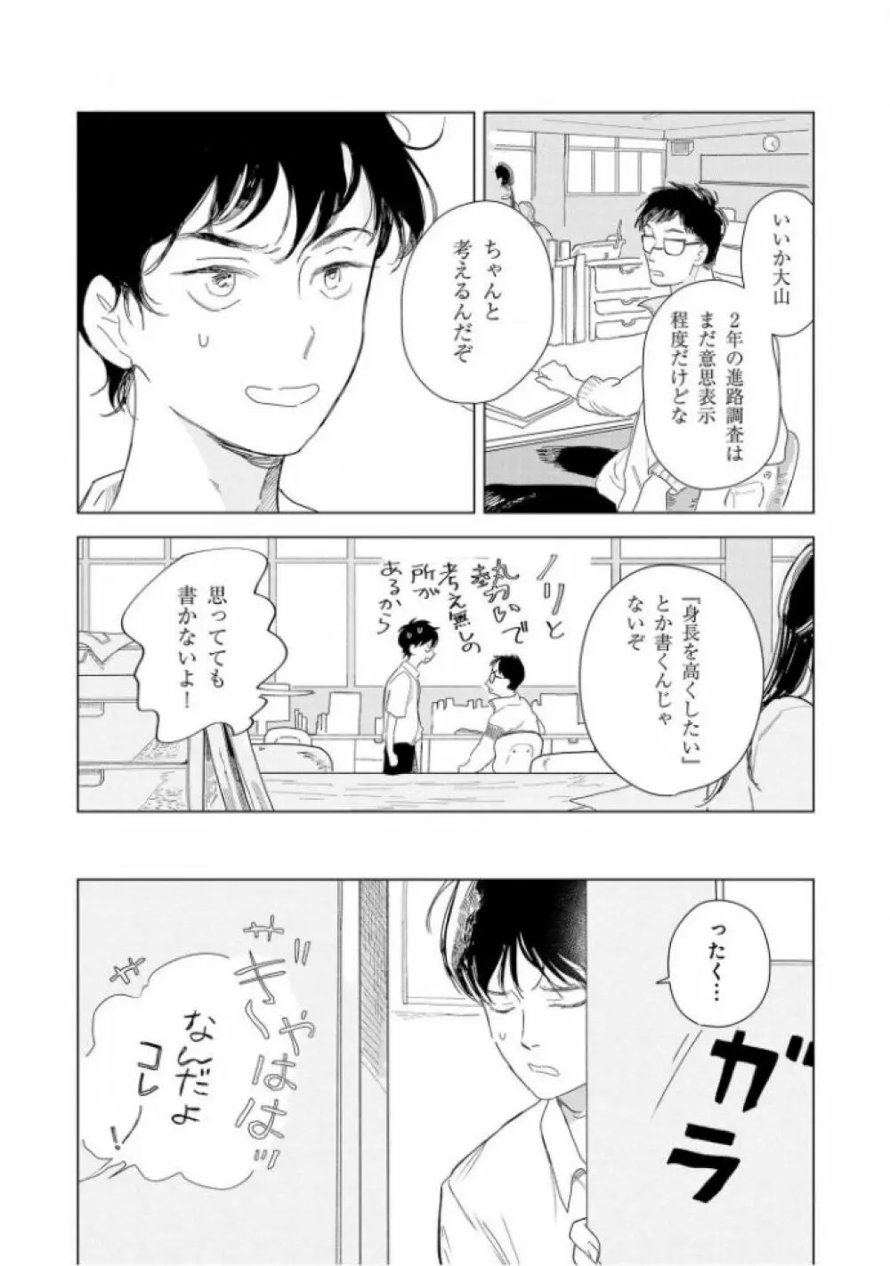 たんたんとタント Page.53