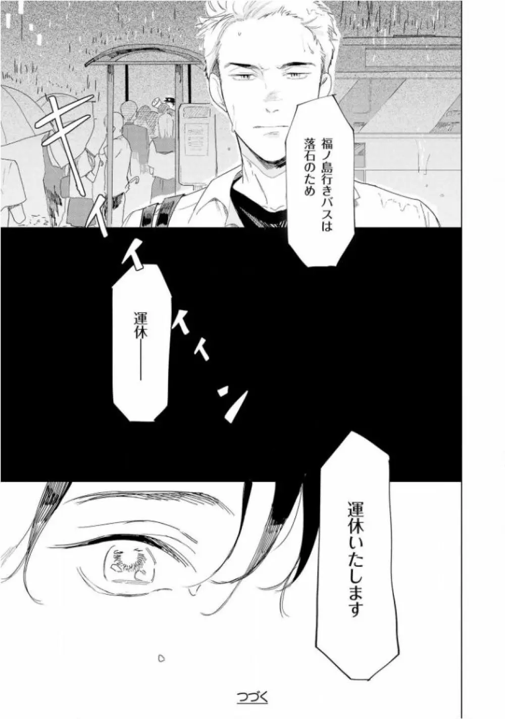 たんたんとタント Page.59