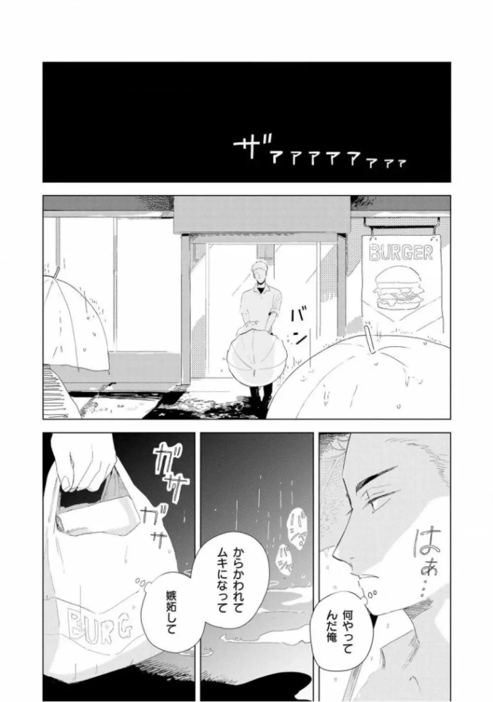 たんたんとタント Page.69