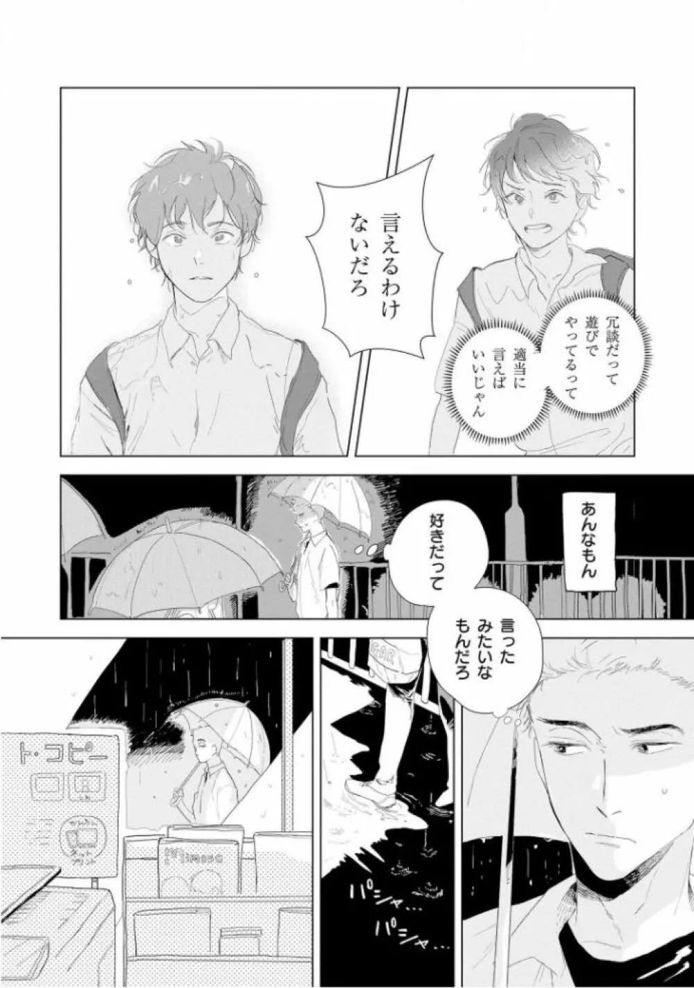 たんたんとタント Page.70