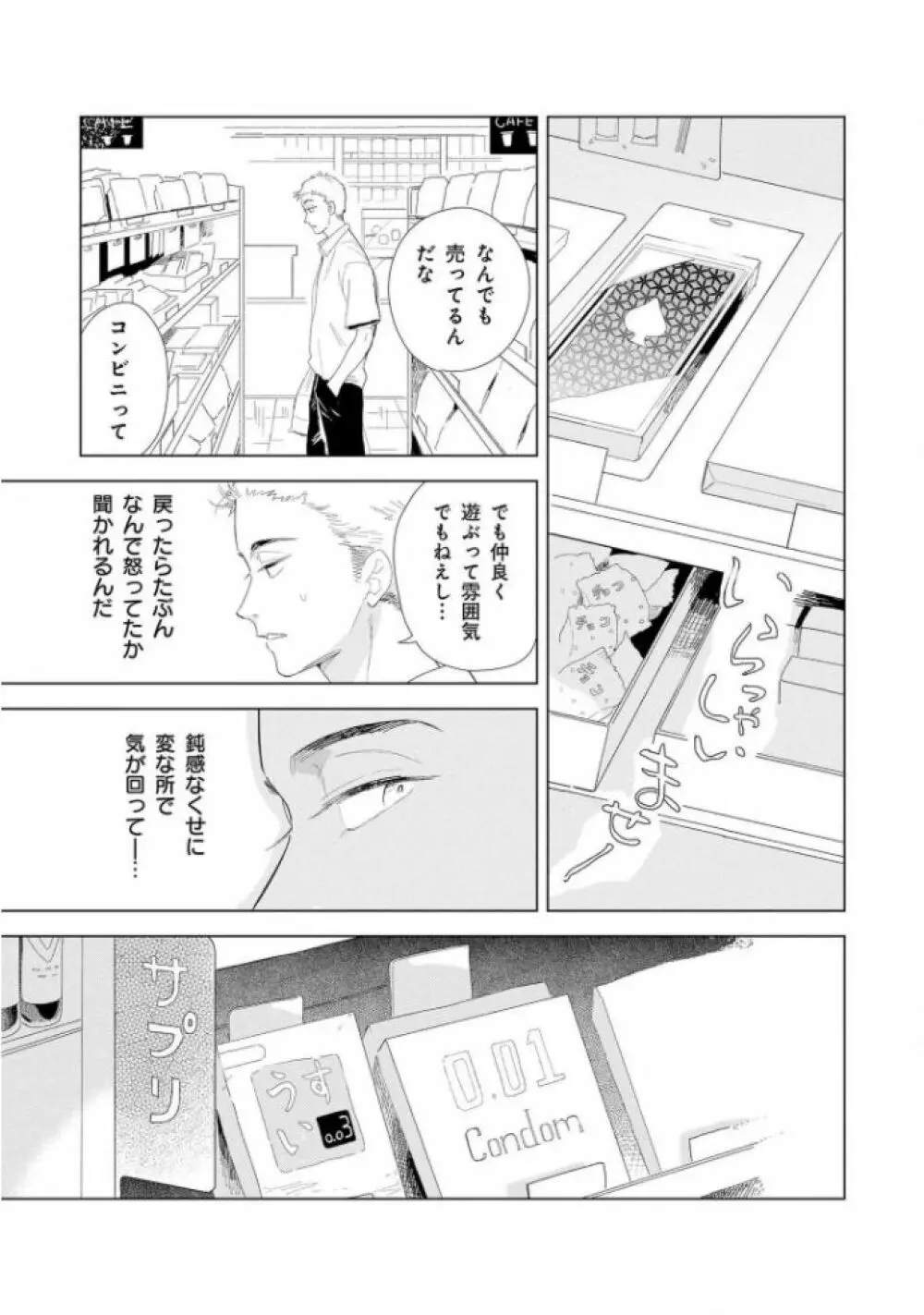 たんたんとタント Page.71