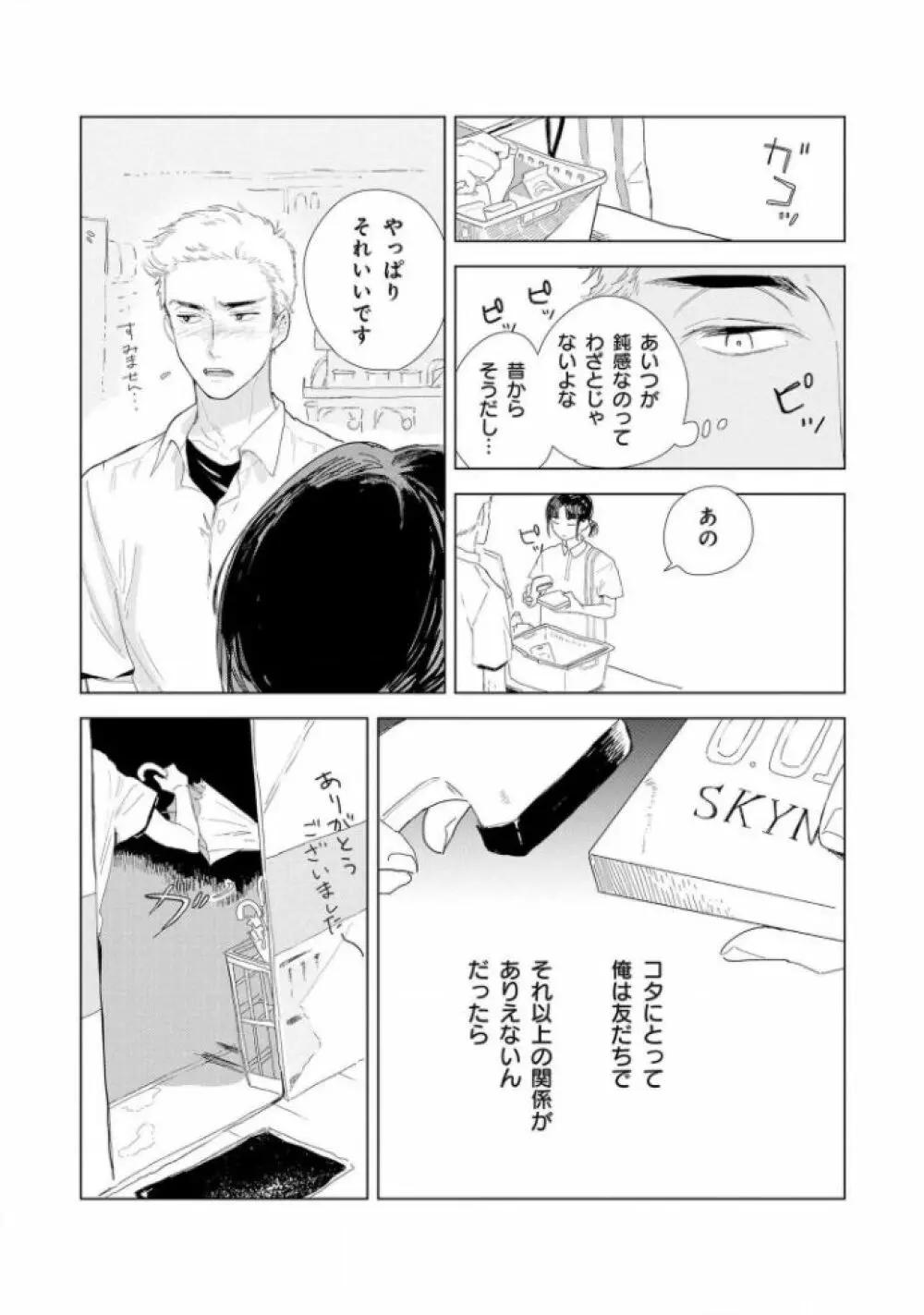 たんたんとタント Page.72