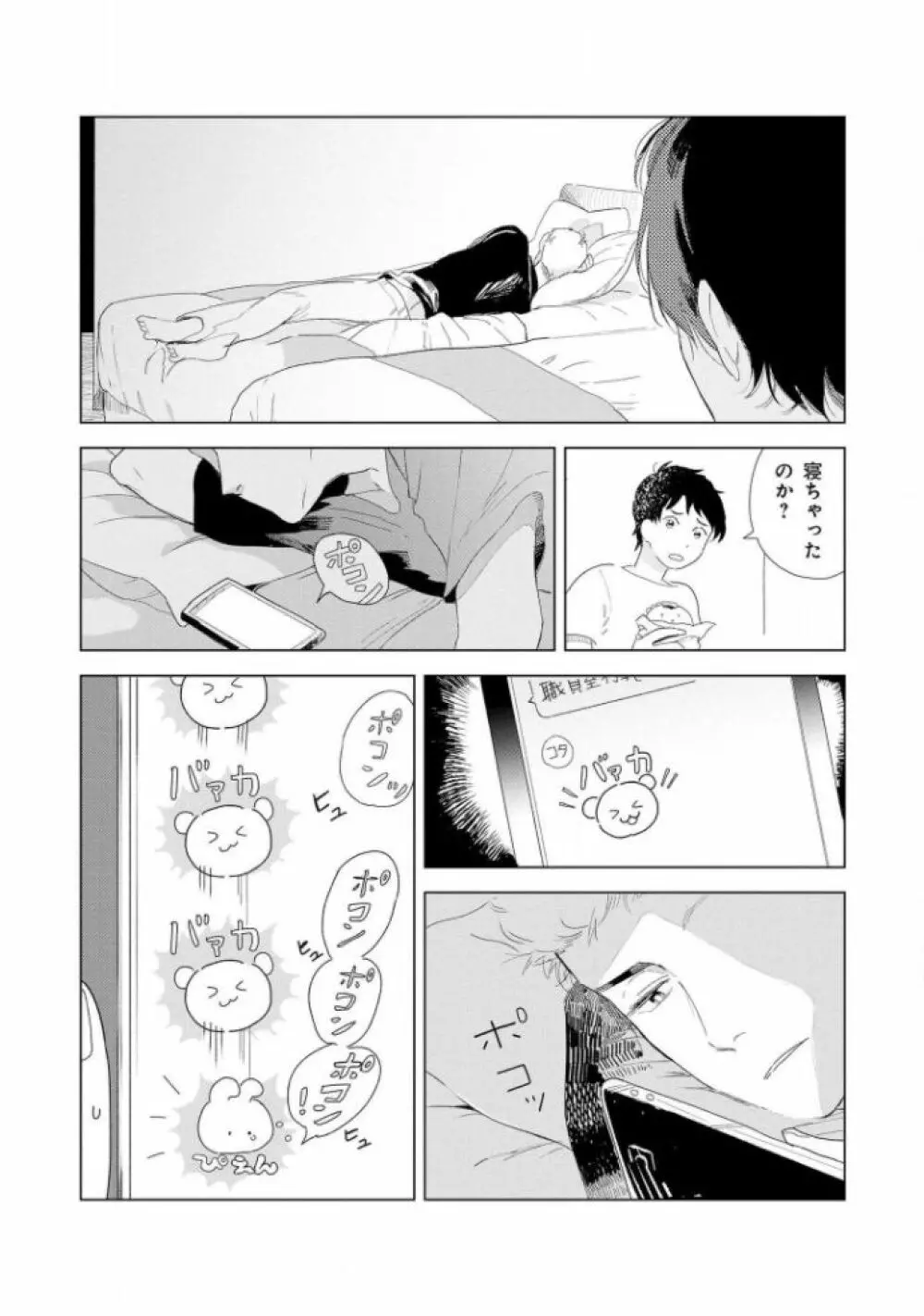 たんたんとタント Page.74