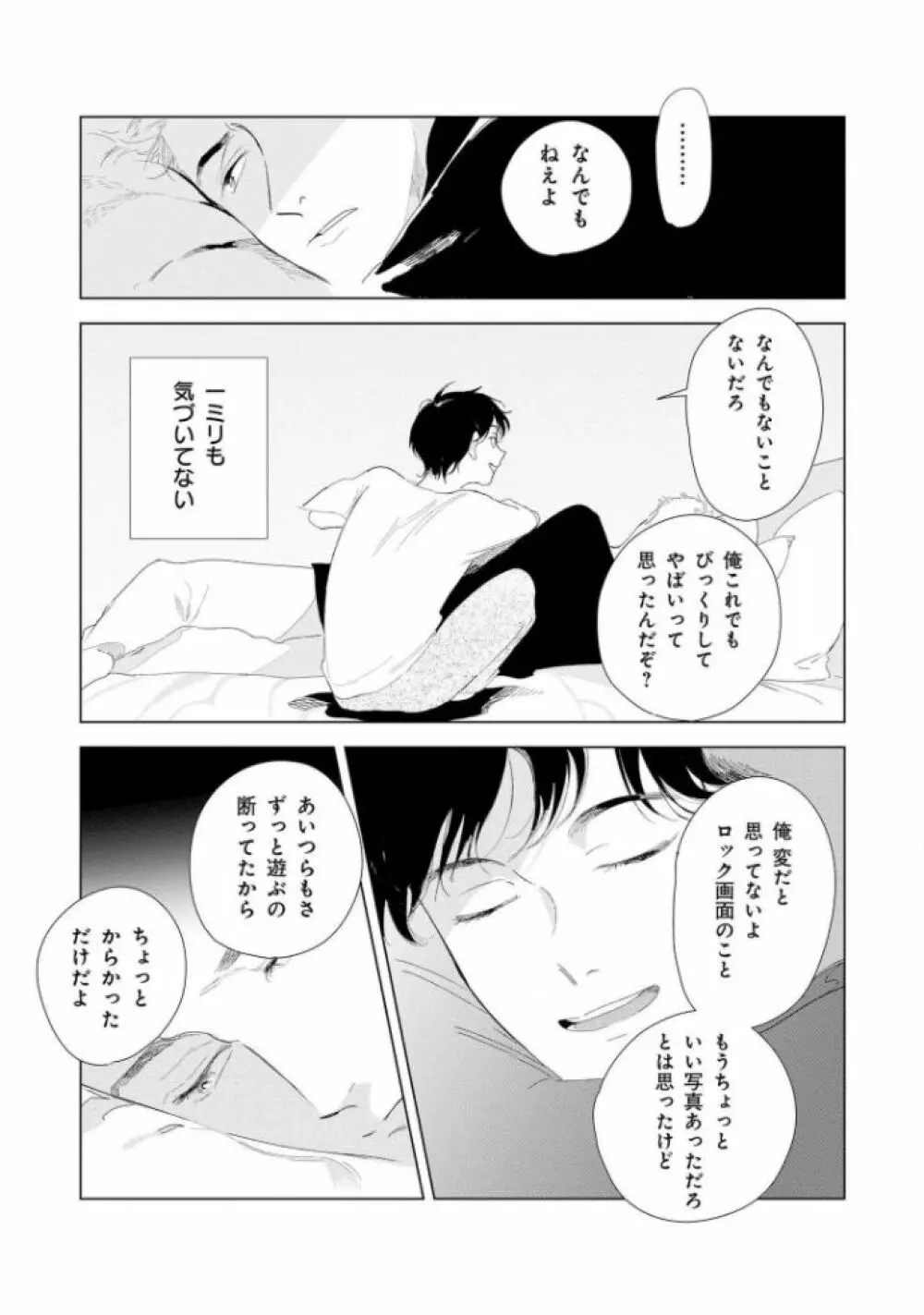 たんたんとタント Page.77