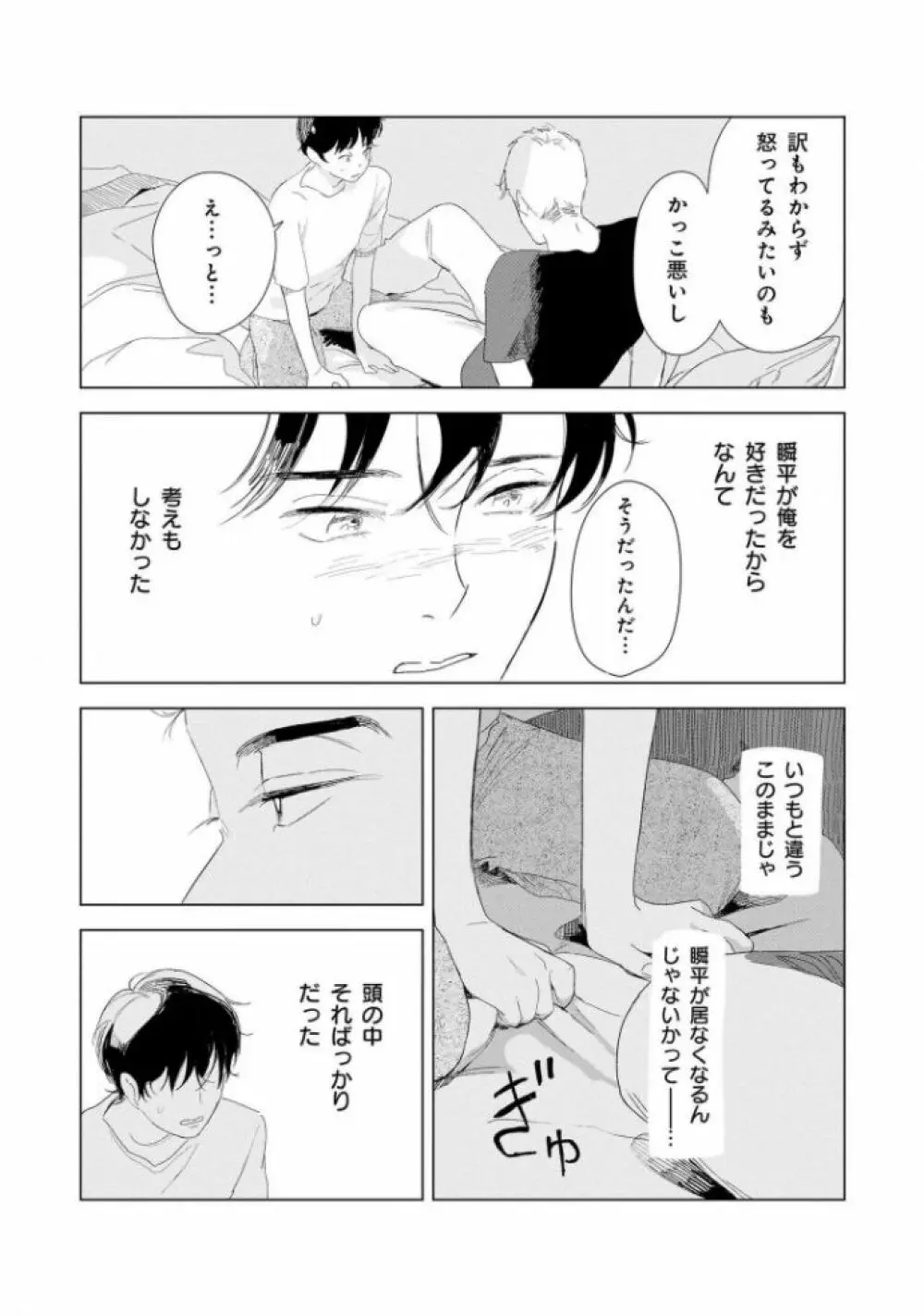 たんたんとタント Page.81