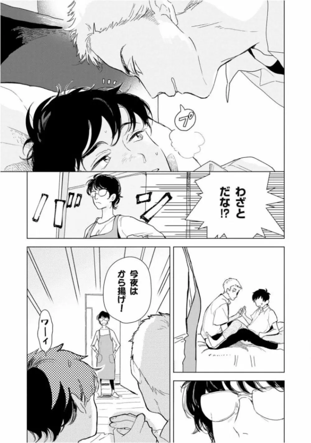 たんたんとタント Page.9