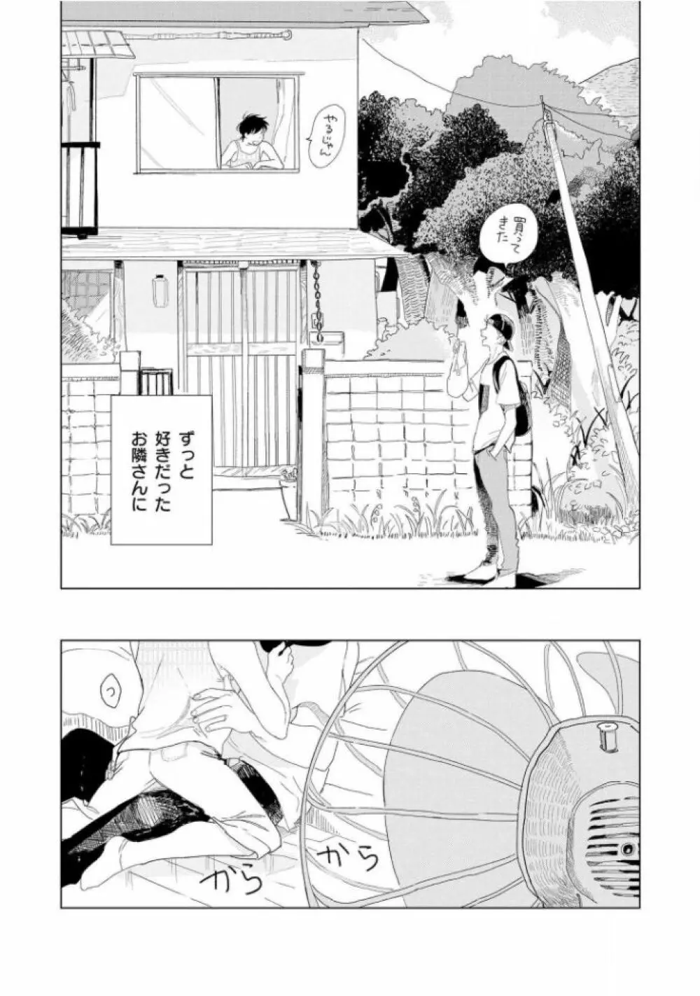 たんたんとタント Page.97