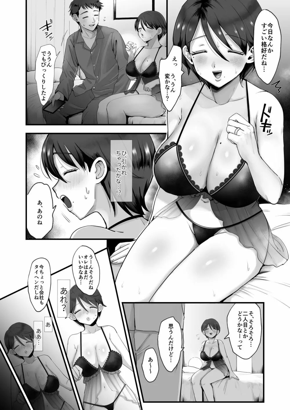 細目おっとり巨乳ママ。 Page.10