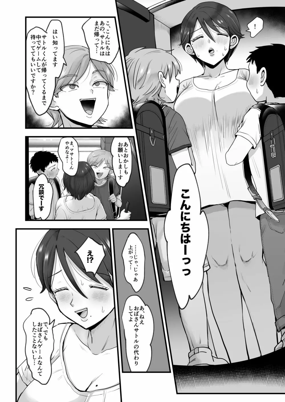 細目おっとり巨乳ママ。 Page.12