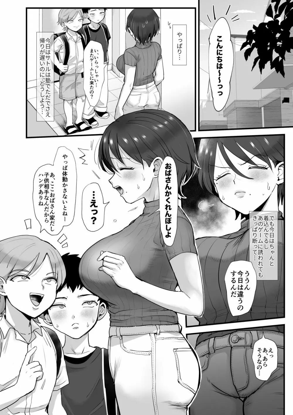 細目おっとり巨乳ママ。 Page.20