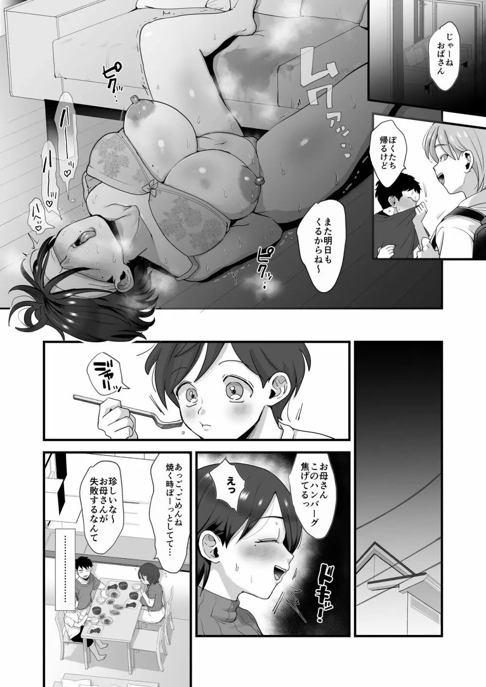 細目おっとり巨乳ママ。 Page.26