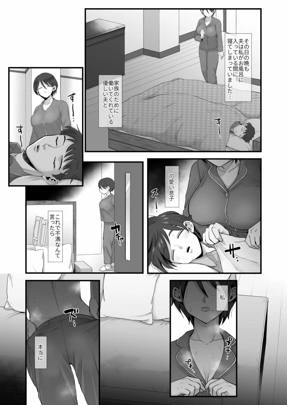 細目おっとり巨乳ママ。 Page.27