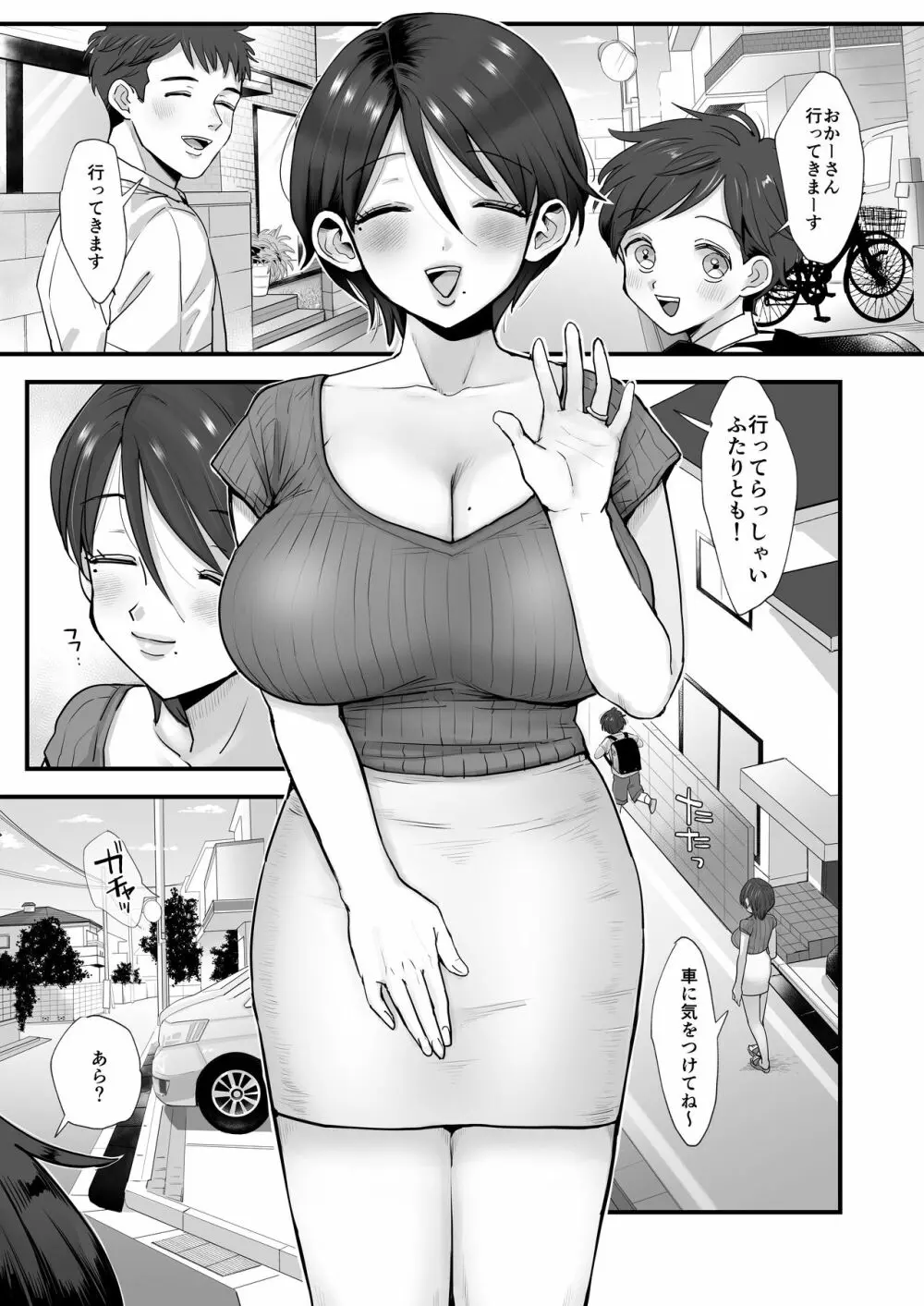 細目おっとり巨乳ママ。 Page.3