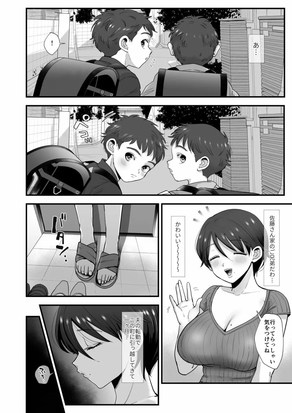 細目おっとり巨乳ママ。 Page.4