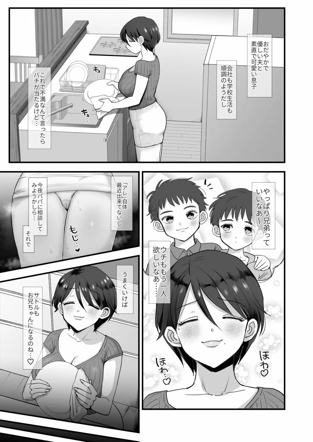 細目おっとり巨乳ママ。 Page.5