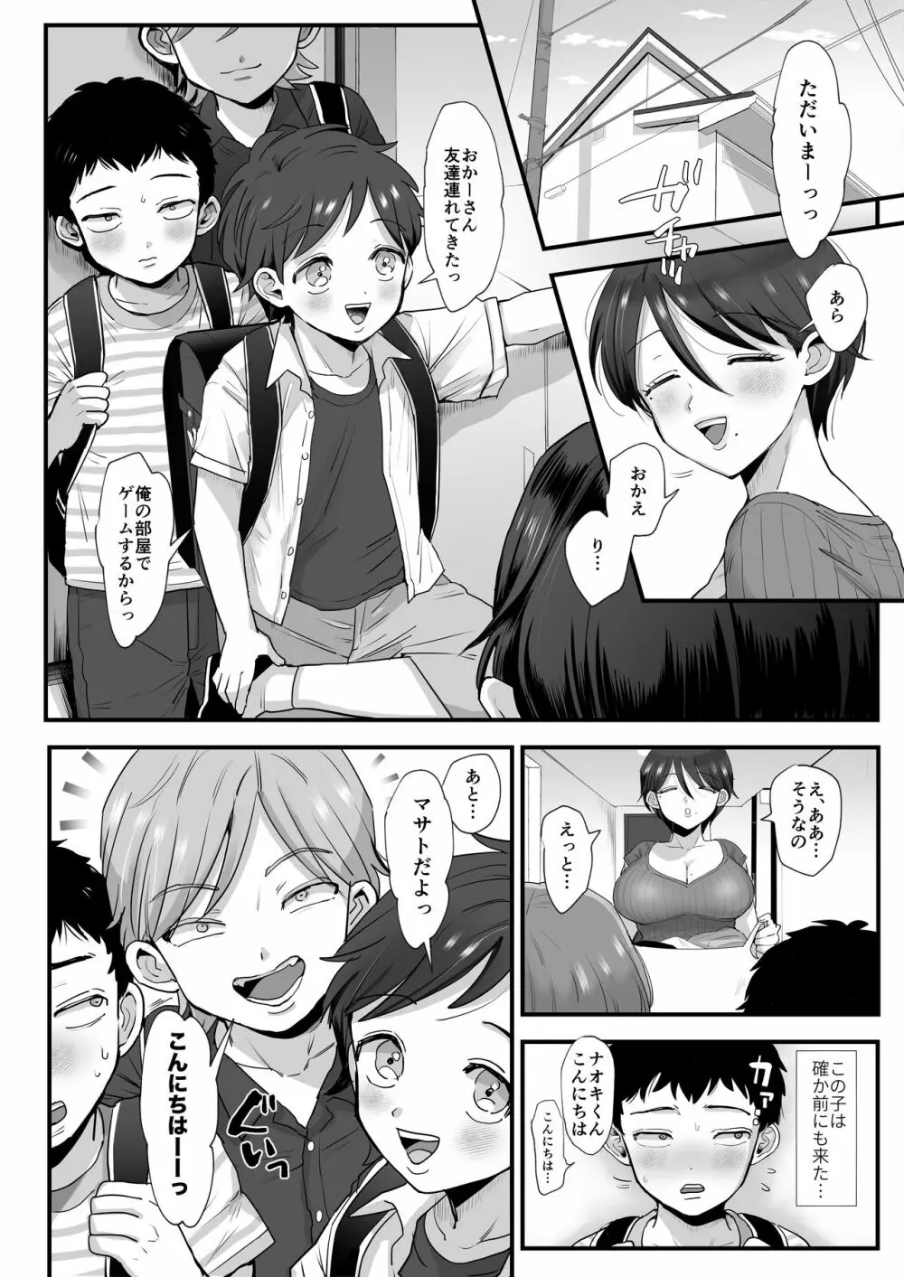 細目おっとり巨乳ママ。 Page.6