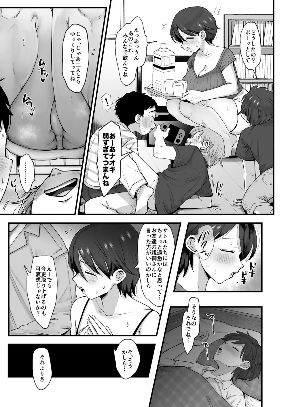 細目おっとり巨乳ママ。 Page.9