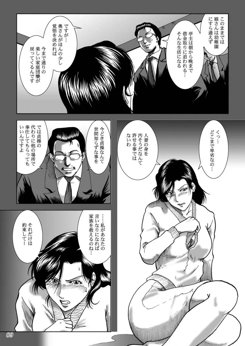 三十路妻陵辱パック Page.11