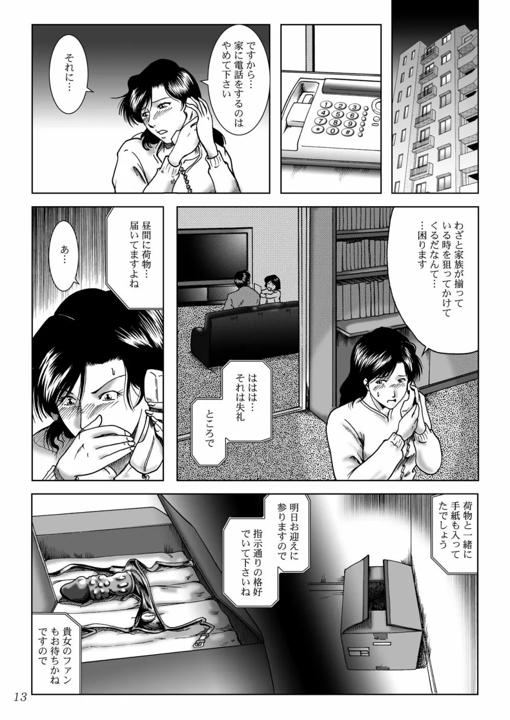 三十路妻陵辱パック Page.15