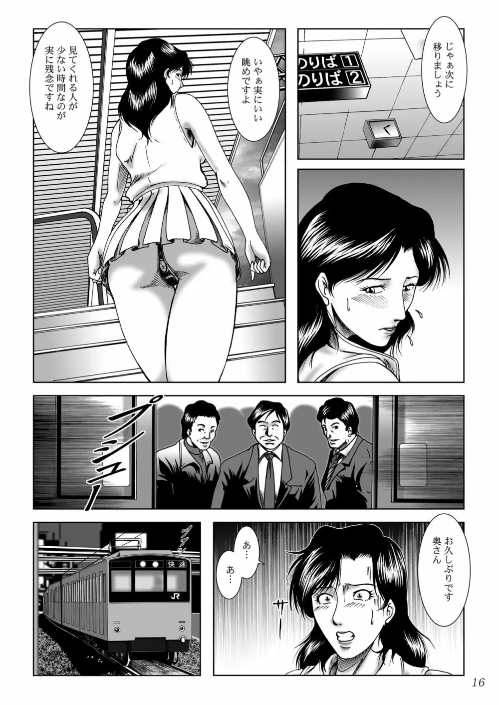 三十路妻陵辱パック Page.18