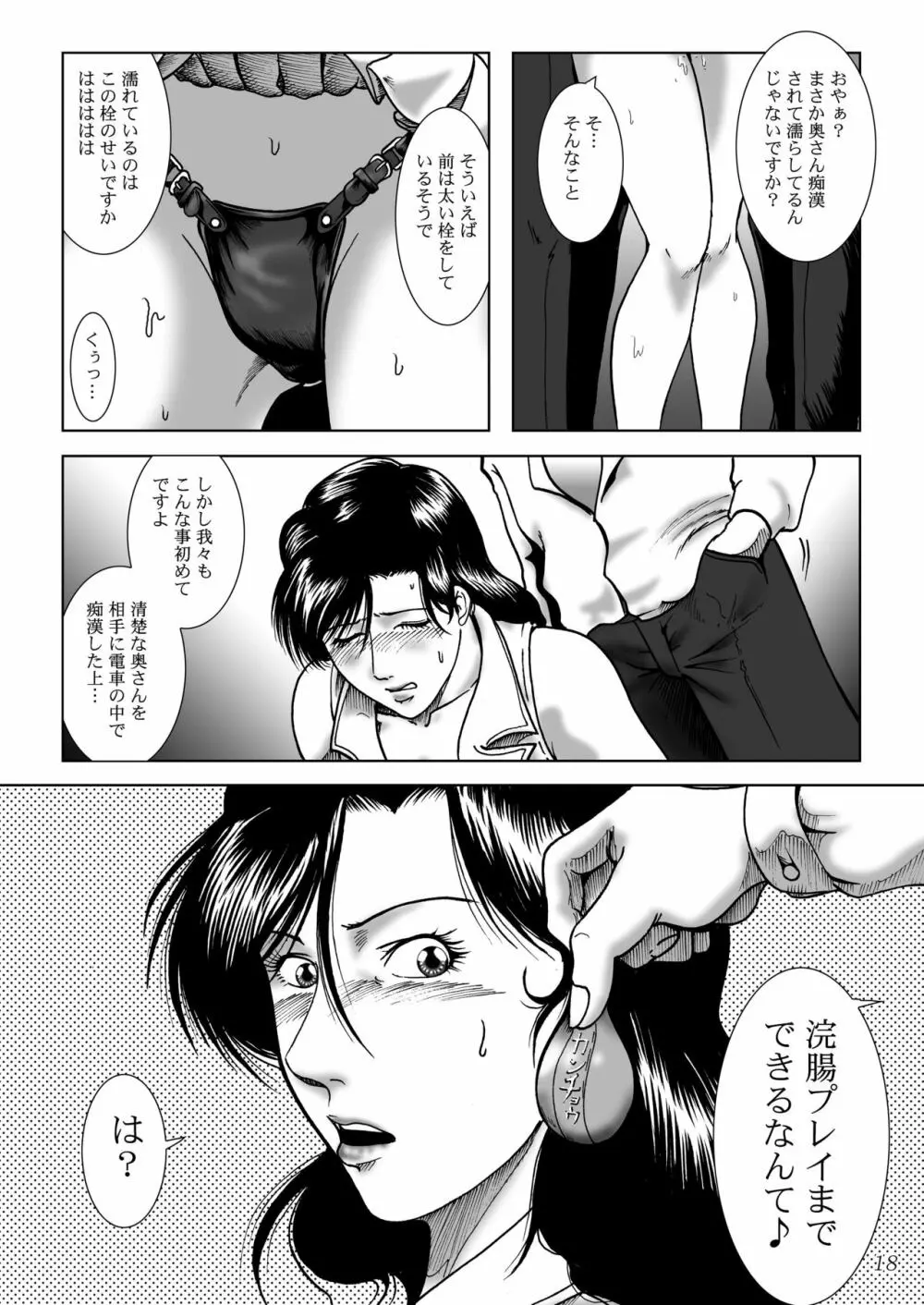 三十路妻陵辱パック Page.20