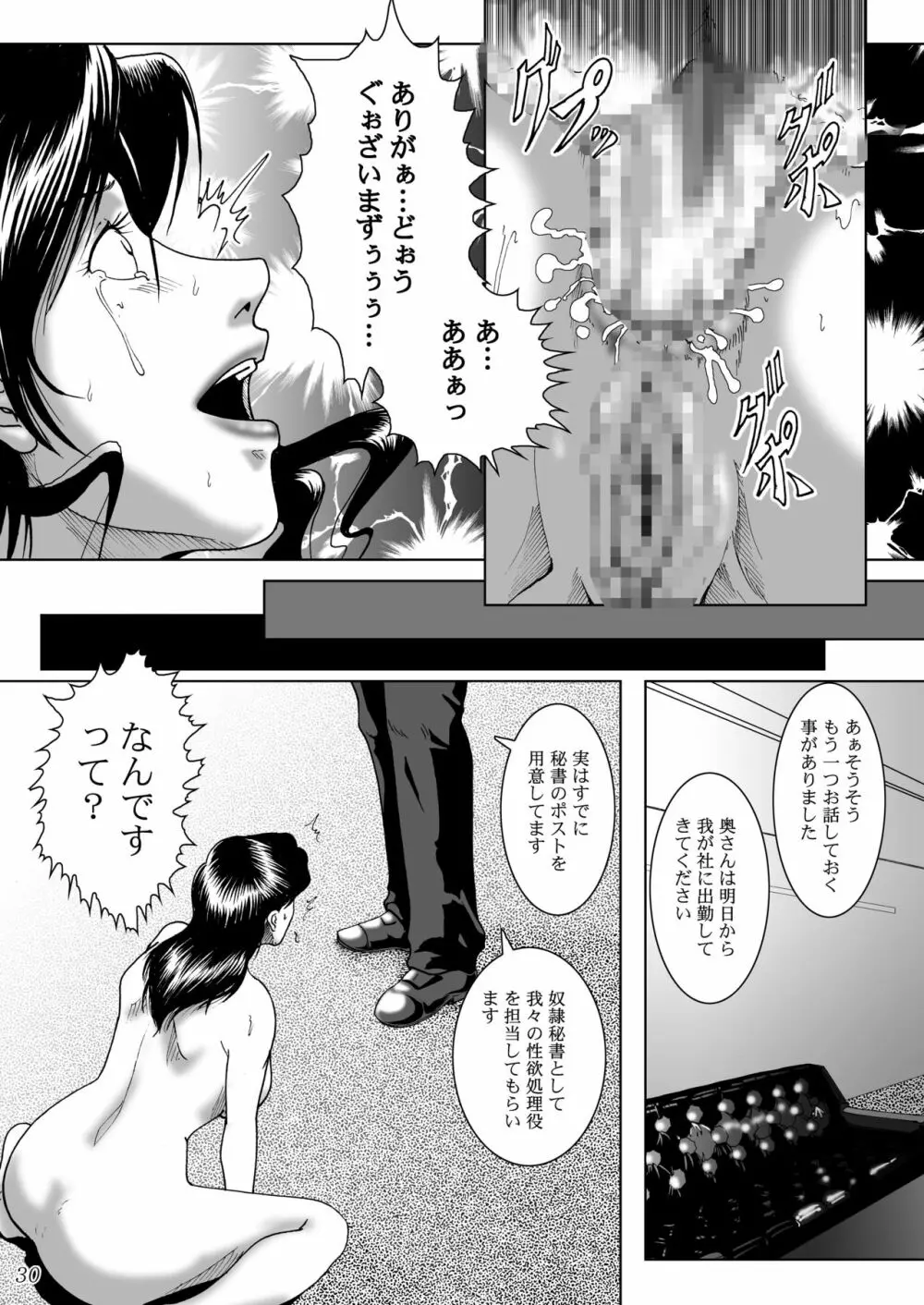 三十路妻陵辱パック Page.32