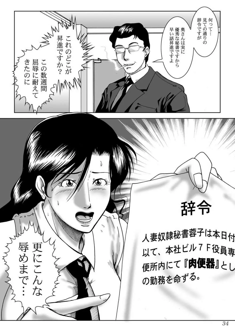 三十路妻陵辱パック Page.36